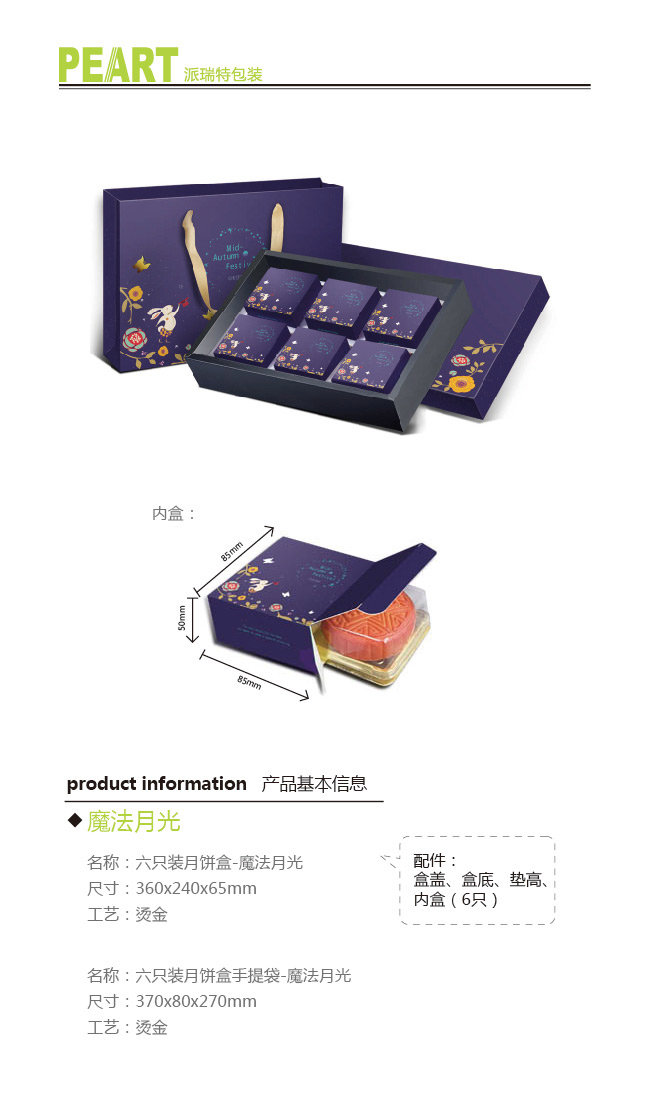 杭州派瑞特包装有限公司