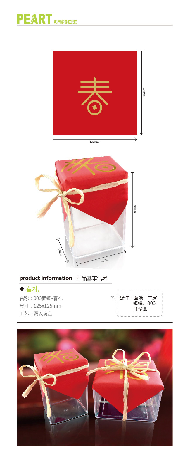 杭州派瑞特包装有限公司