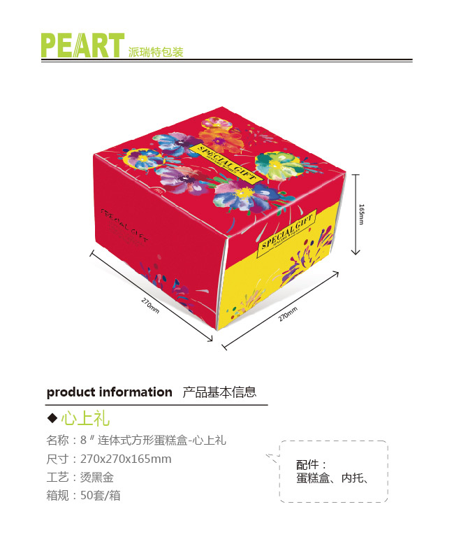 派瑞特包装
