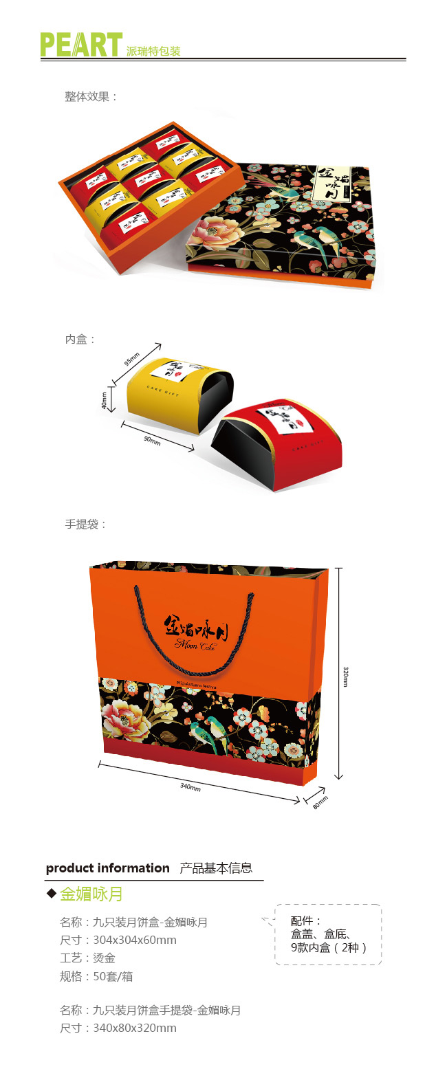 杭州派瑞特包装有限公司