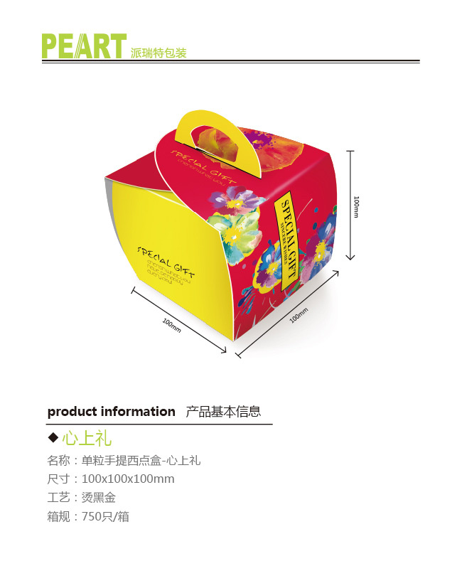 杭州派瑞特包装有限公司