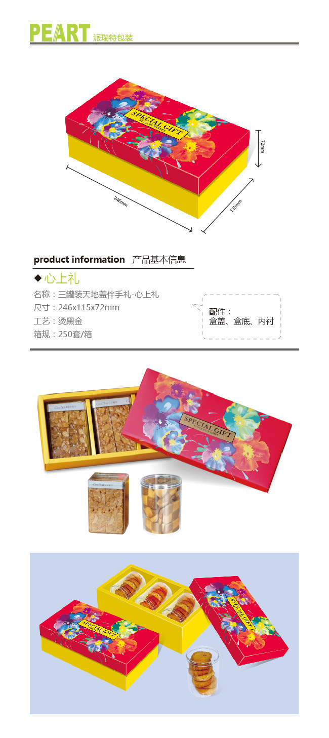 派瑞特包装