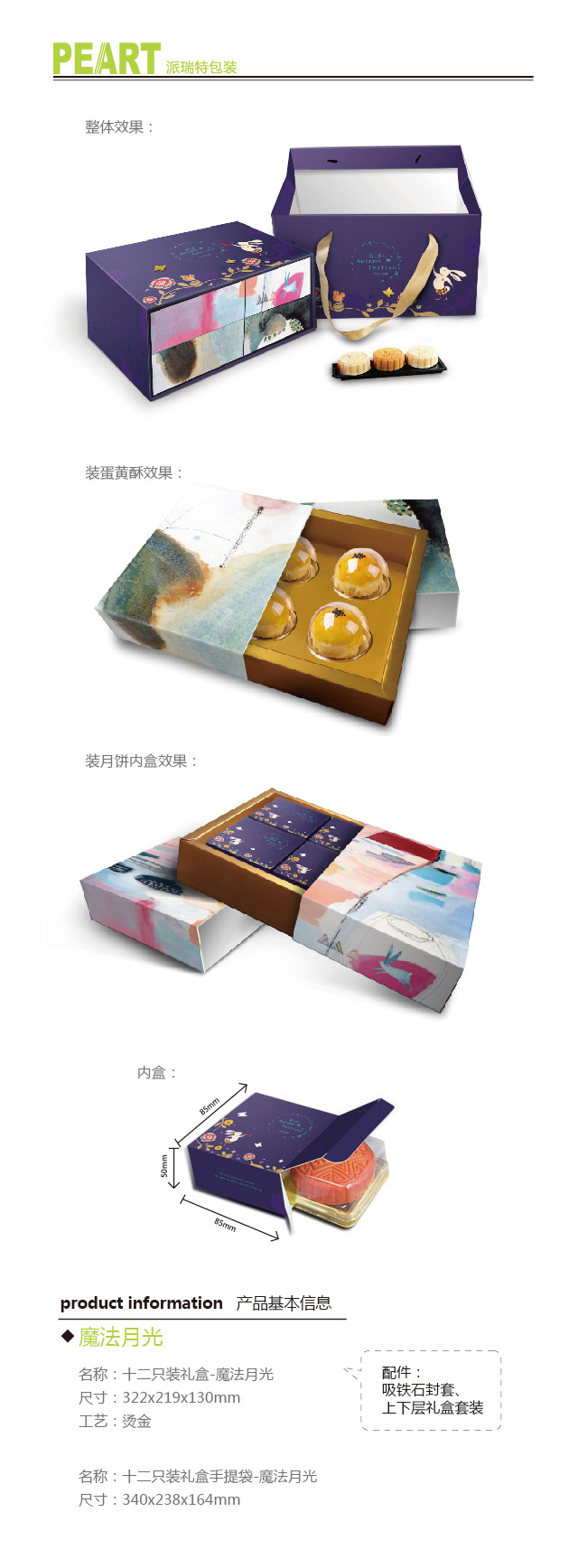 杭州派瑞特包装有限公司
