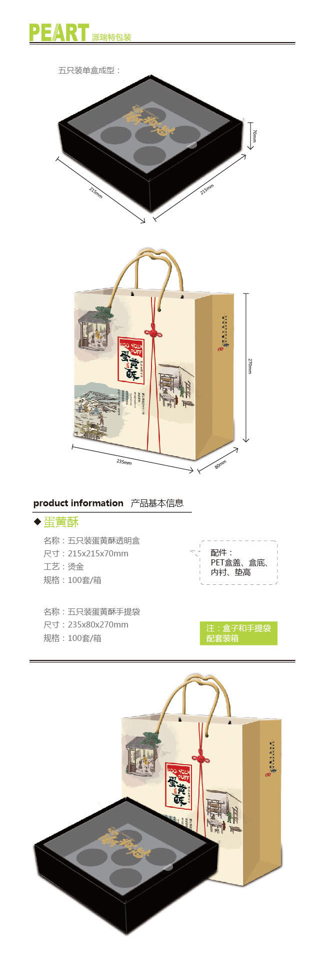 杭州派瑞特包装有限公司