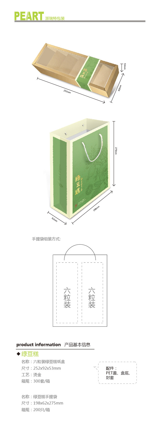 杭州派瑞特包装有限公司