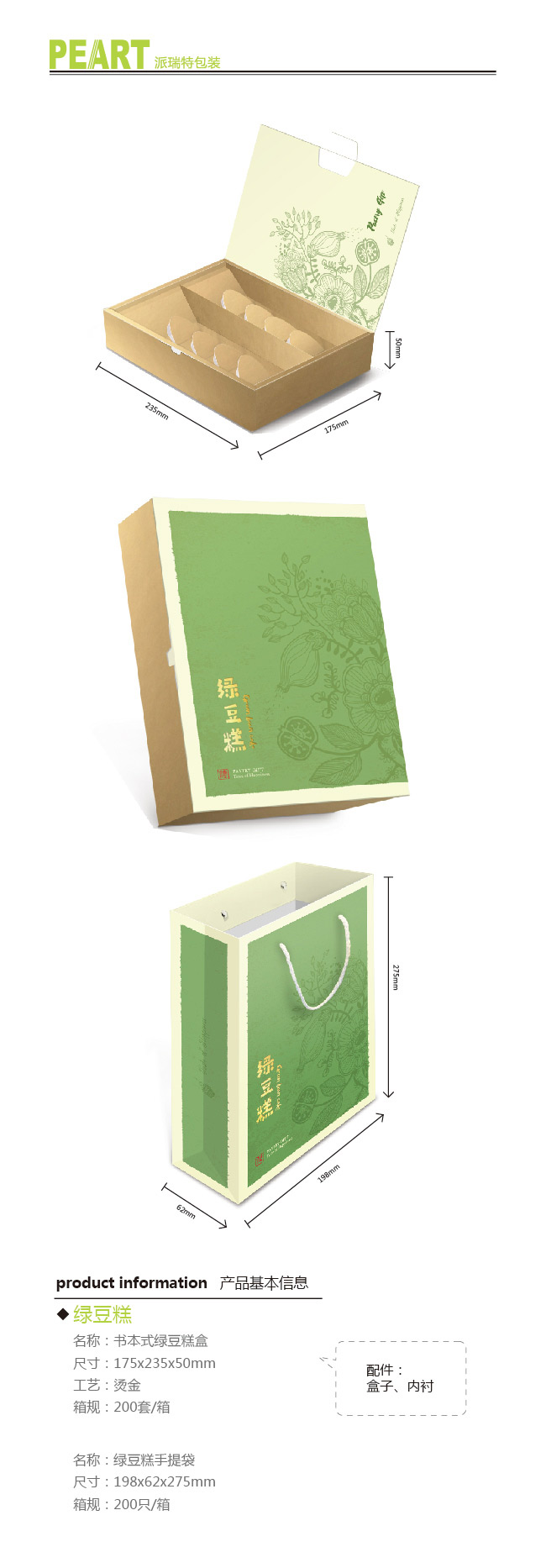 杭州派瑞特包装有限公司