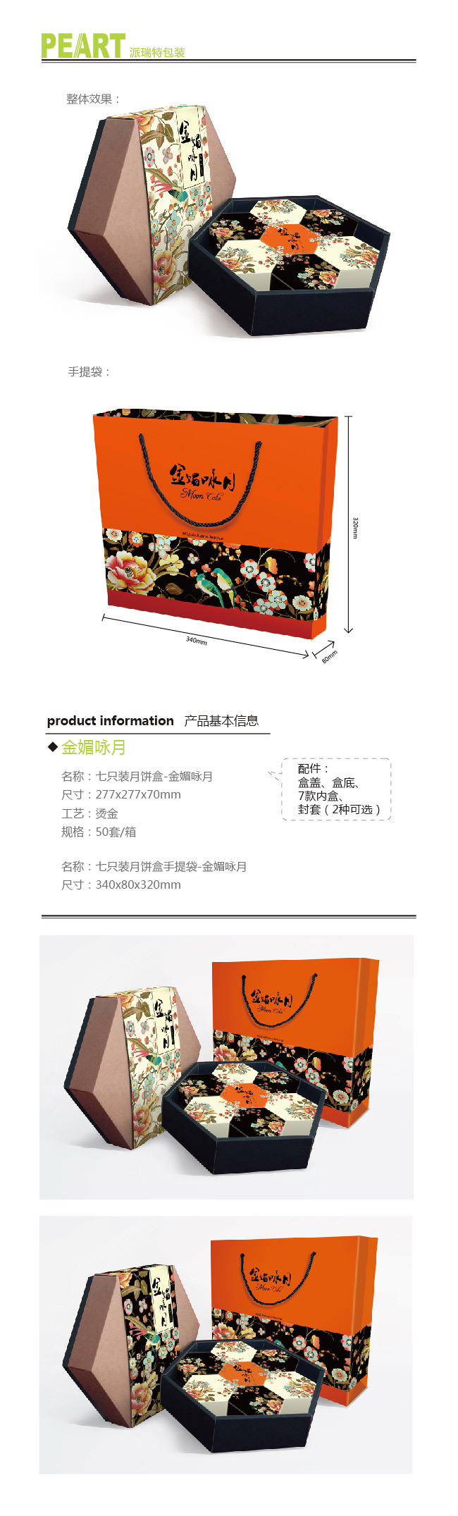 杭州派瑞特包装有限公司