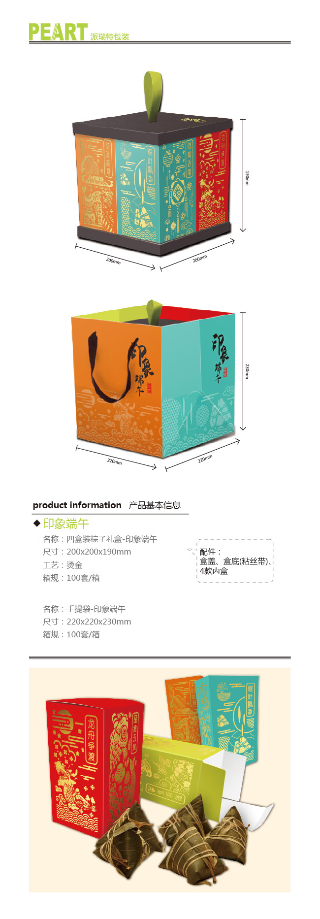 杭州派瑞特包装有限公司